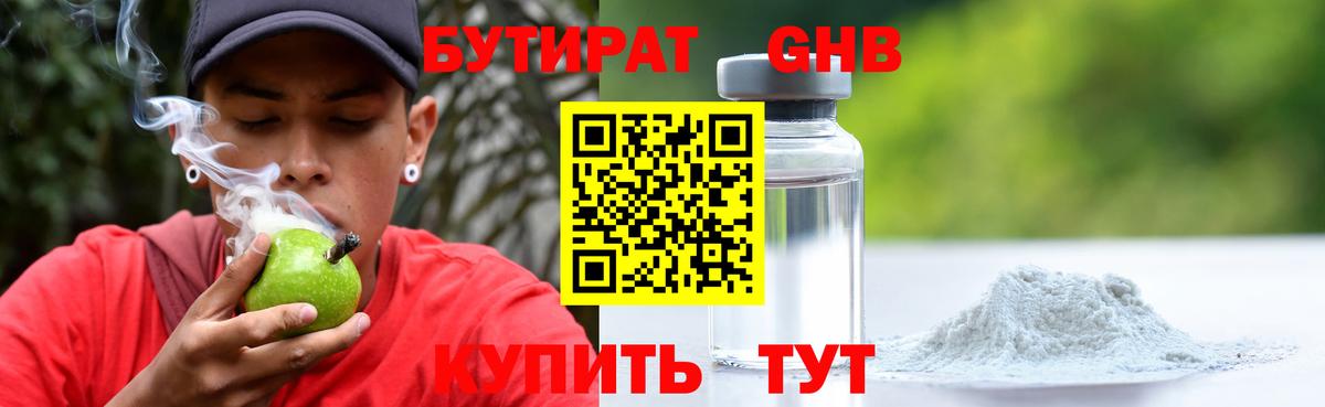 Камень-на-Оби  Бутират оксибутират  БУТИРАТ  Вход с VPN 