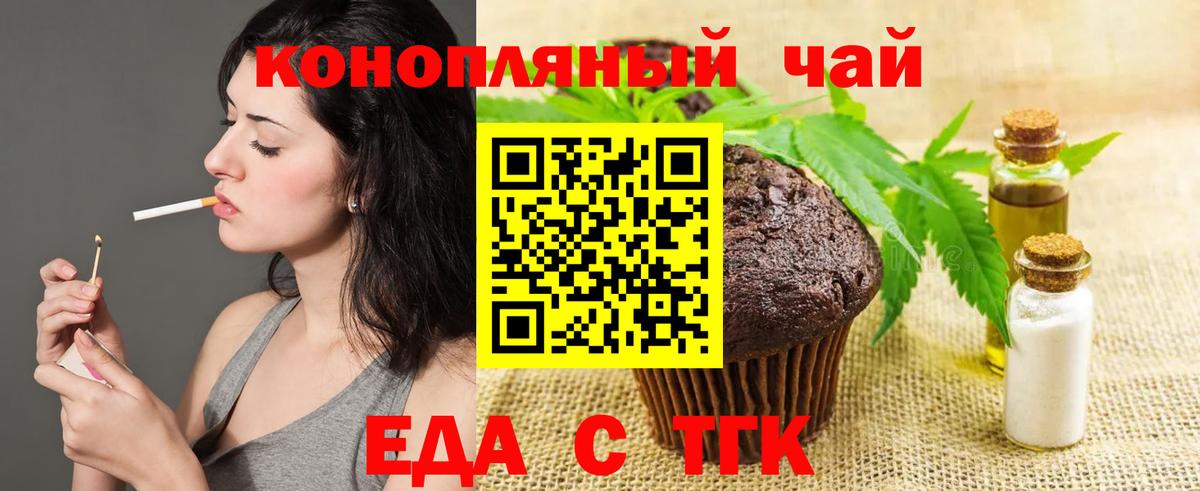 Еда ТГК конопля Камень-на-Оби