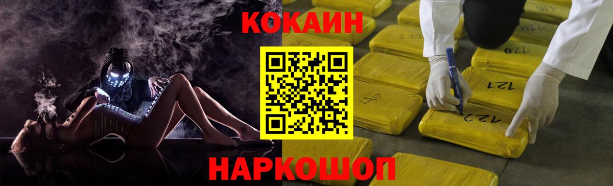 КОКАИН Колумбийский  КОКАИН 99%  КОКАИН  Вход с VPN  Камень-на-Оби 