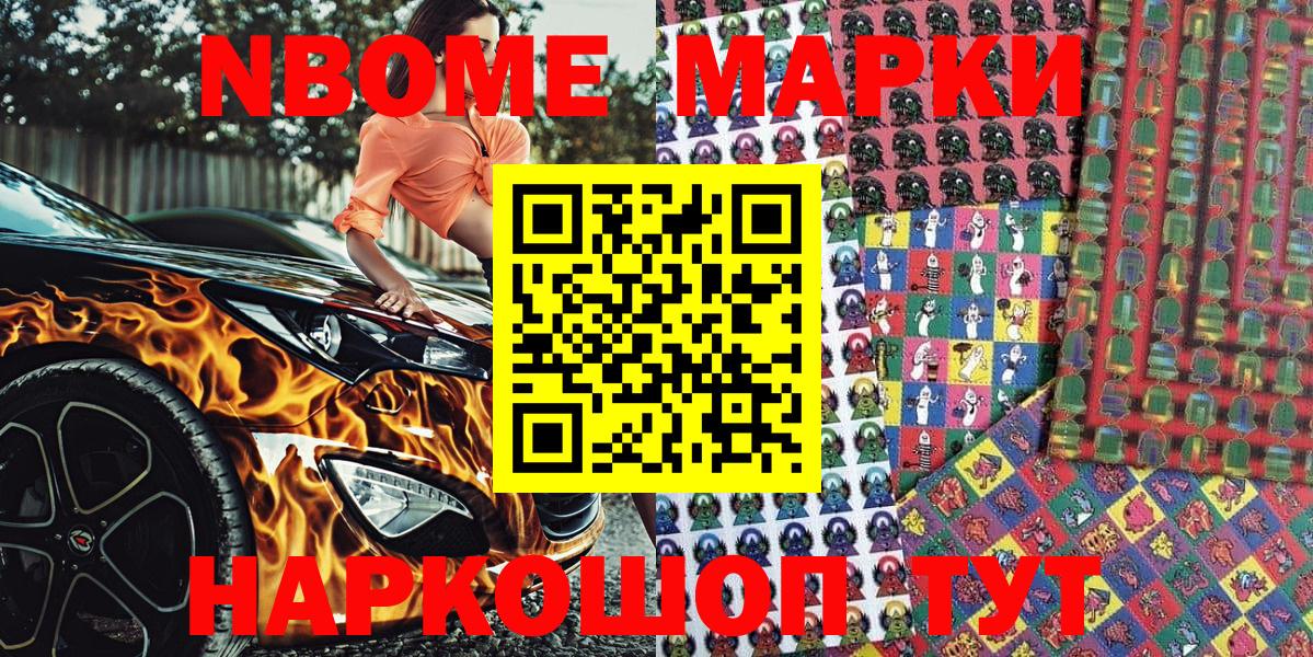 Марки 25I-NBOMe 1,5мг  Марки 25I-NBOMe 1,5мг  Вход с VPN  Камень-на-Оби 